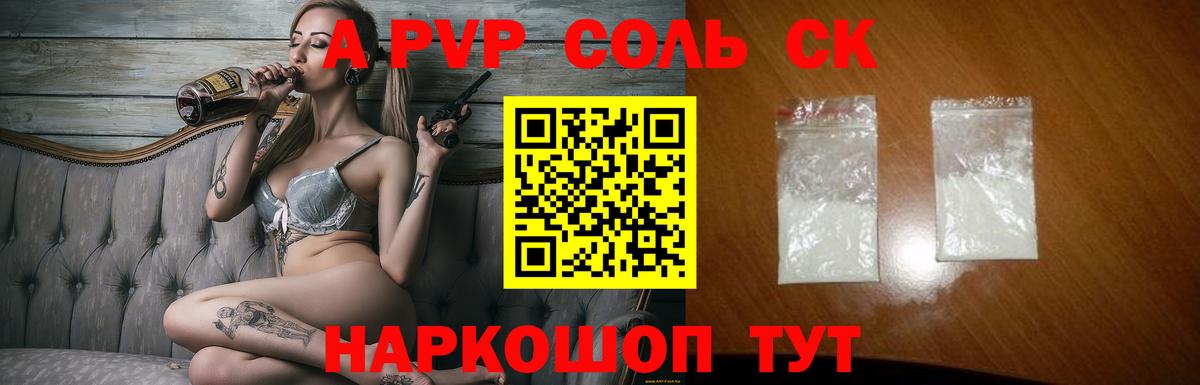A-PVP мука  А ПВП Соль  A PVP мука  Вход с VPN  Гулькевичи 