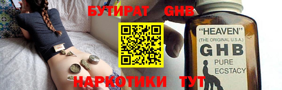 Бутират BDO  Вход с VPN  Гулькевичи 