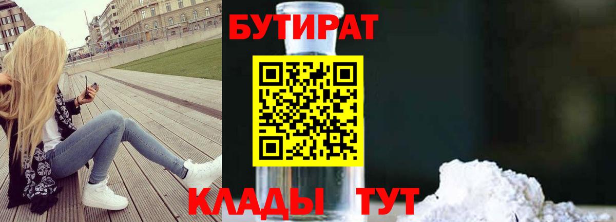 БУТИРАТ бутик Гулькевичи
