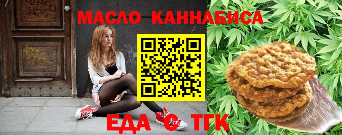 Гулькевичи  Еда ТГК конопля  Вход с VPN 