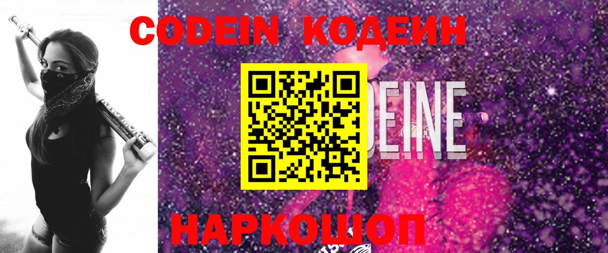 Гулькевичи  Кодеиновый сироп Lean напиток Lean (лин)  Codein Purple Drank  Вход с VPN 