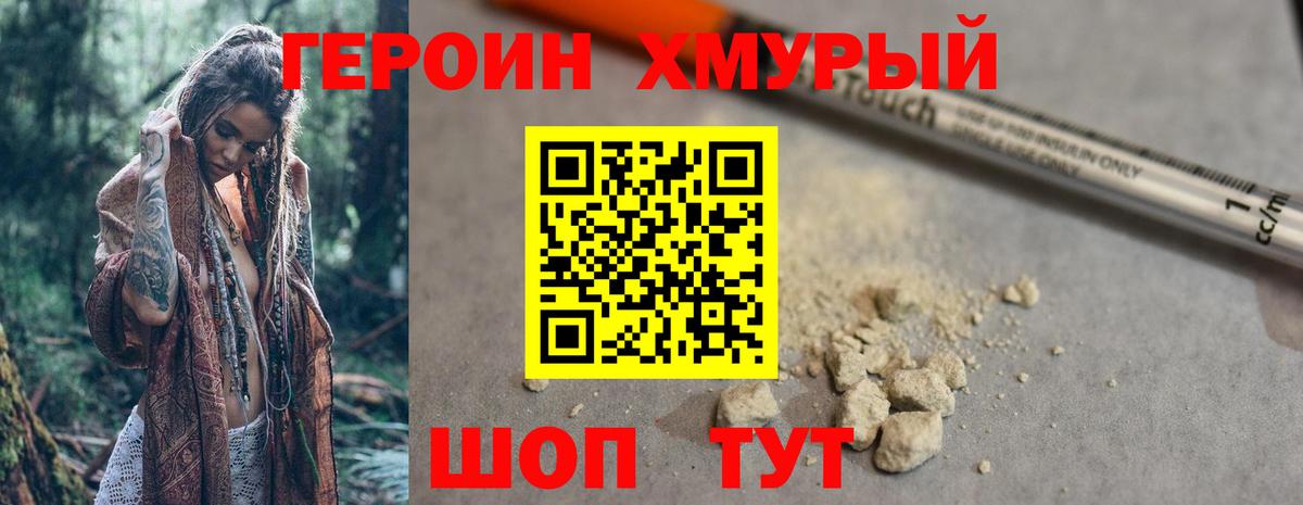 ГЕРОИН VHQ Гулькевичи