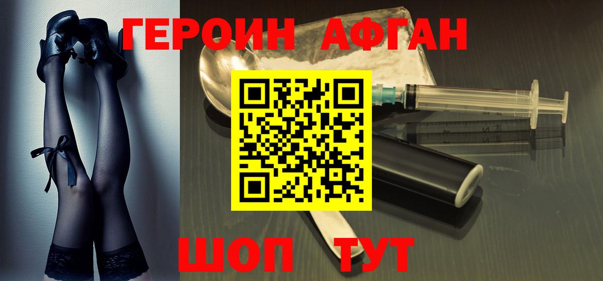 Гулькевичи  Героин Афган  Вход с VPN 