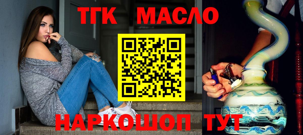 ТГК гашишное масло Гулькевичи